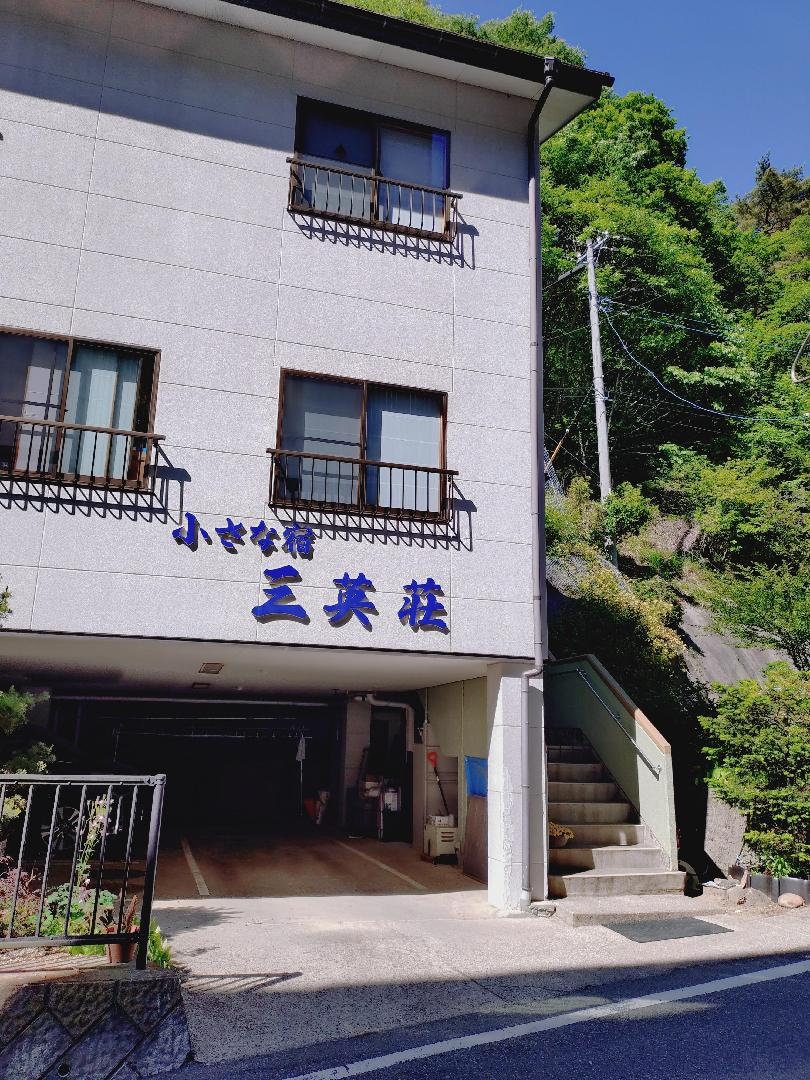 増富ラジウム温泉 三英荘 に実際に泊まった方のクチコミ ・レビュー