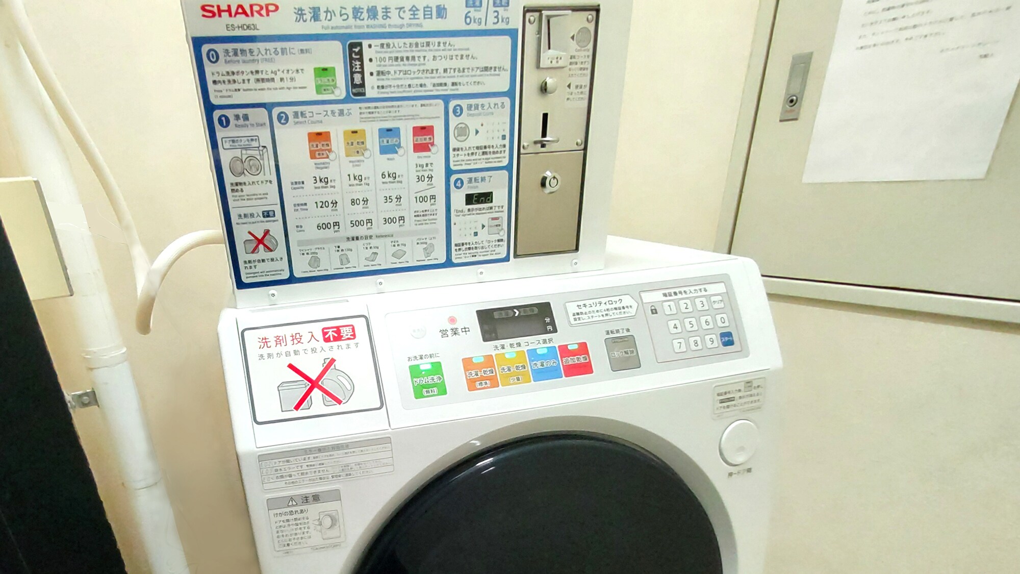 付费洗衣