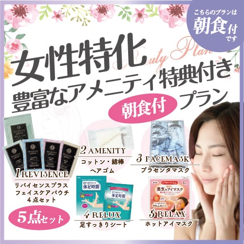 女性特別計劃，含早餐