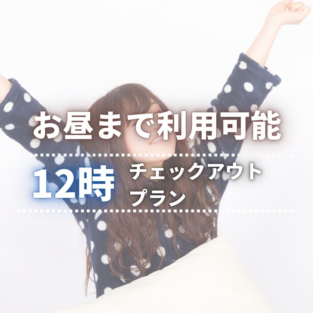 12:00 check-out plan