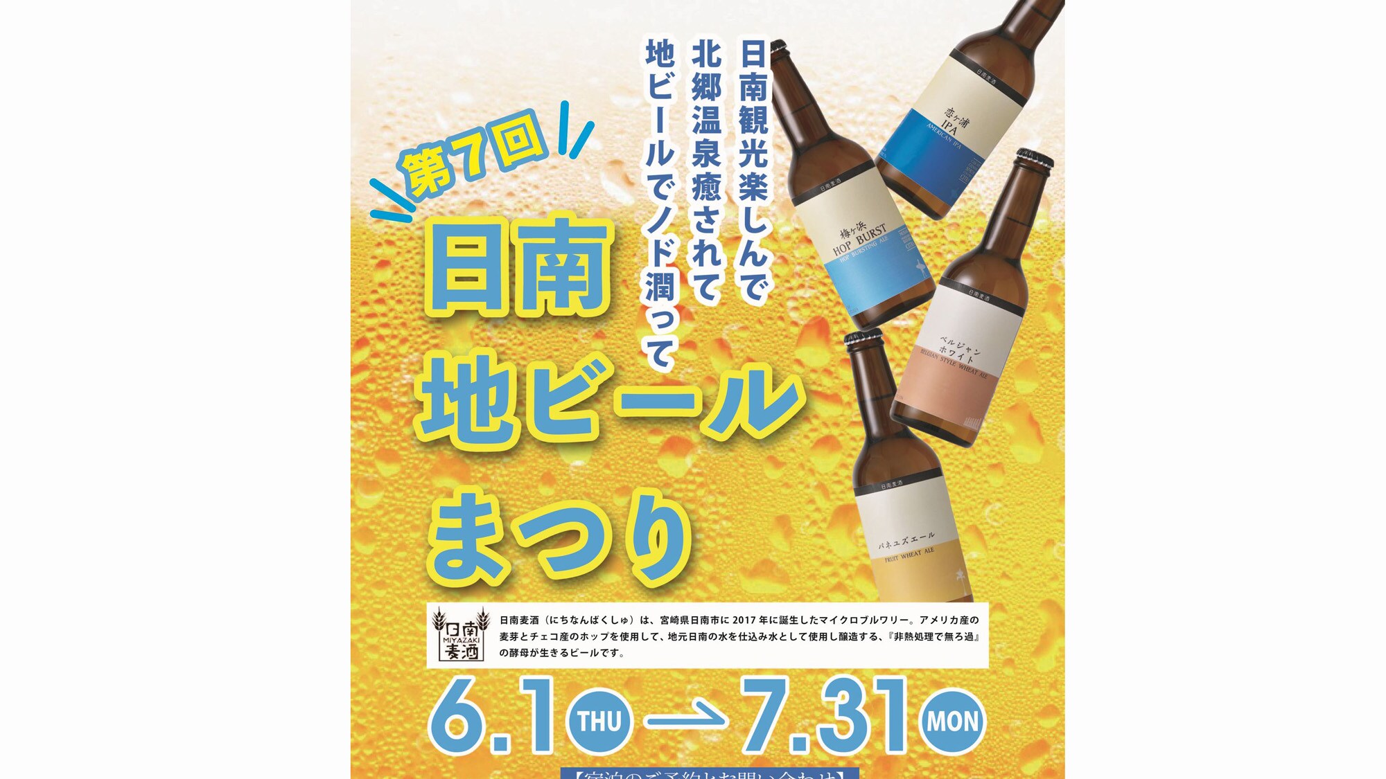 第七届精酿啤酒节