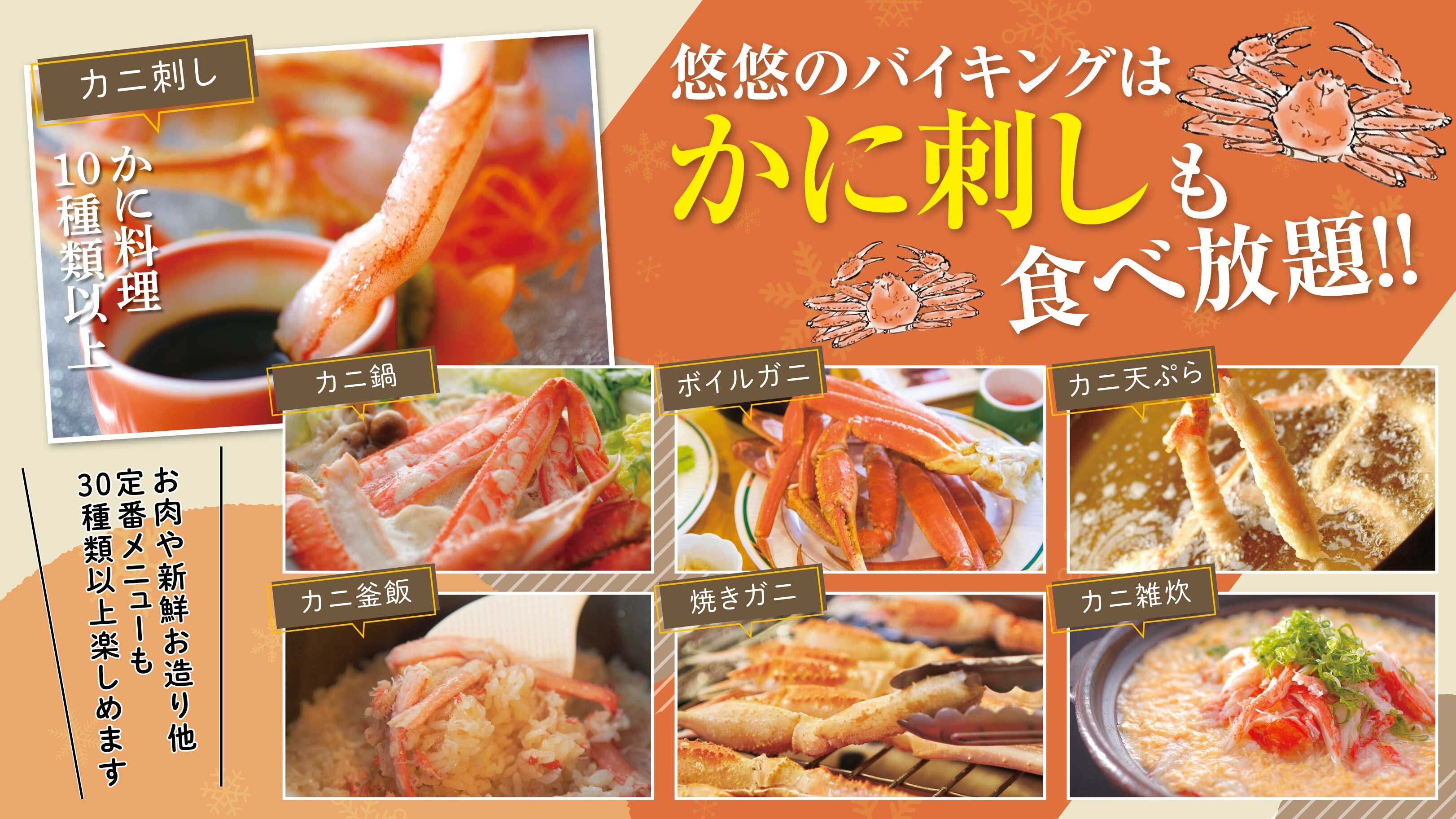 All-you-can-eat crab sashimi!