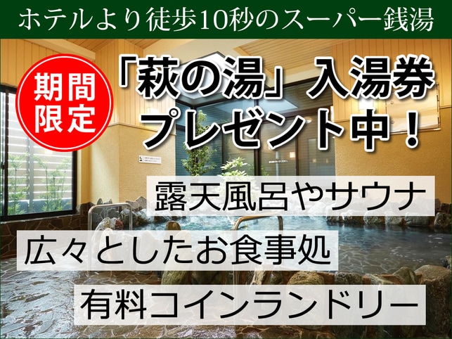 【入住酒店的客人】贈送入浴券！