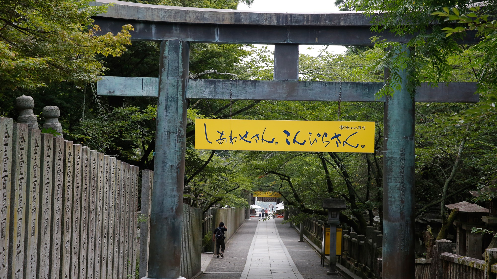 곤피라 씨 참배