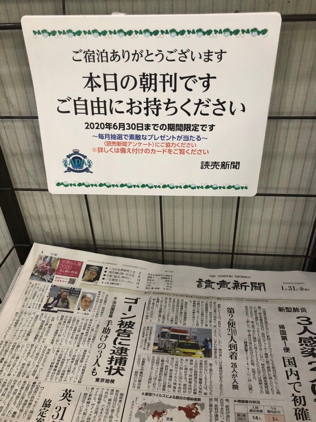 讀賣新聞將免費分發至 2020 年 6 月 30 日。