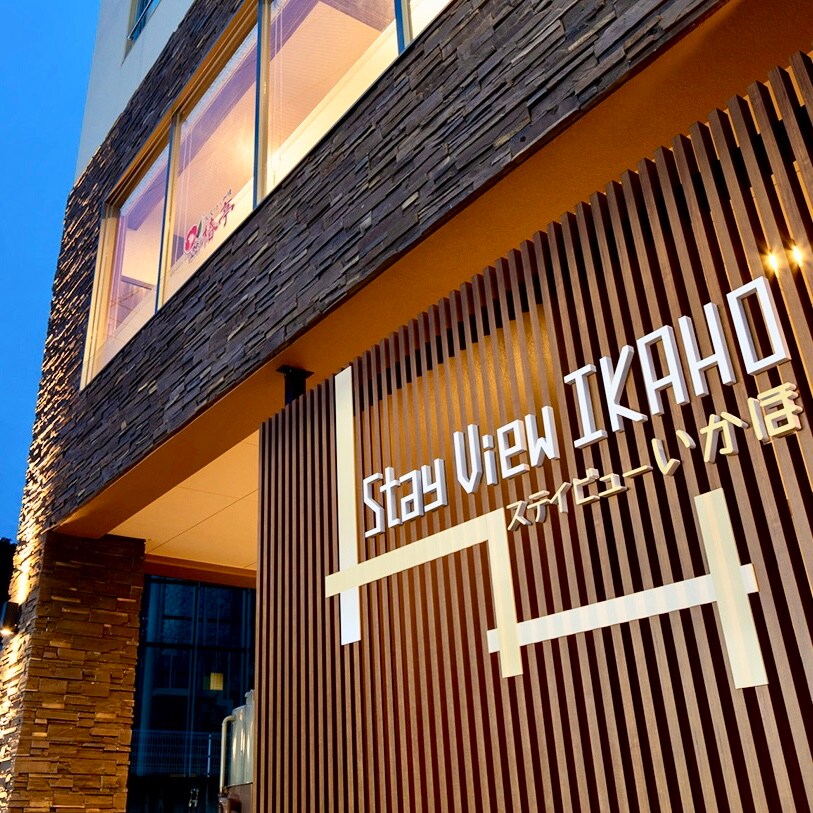 Exterior◇1 minute walk from Ishidan-gaiguchi bus stop. Stay View Ikaho overlooks the atmospheric hot spring town.
