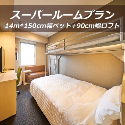 [Super Room Plan]