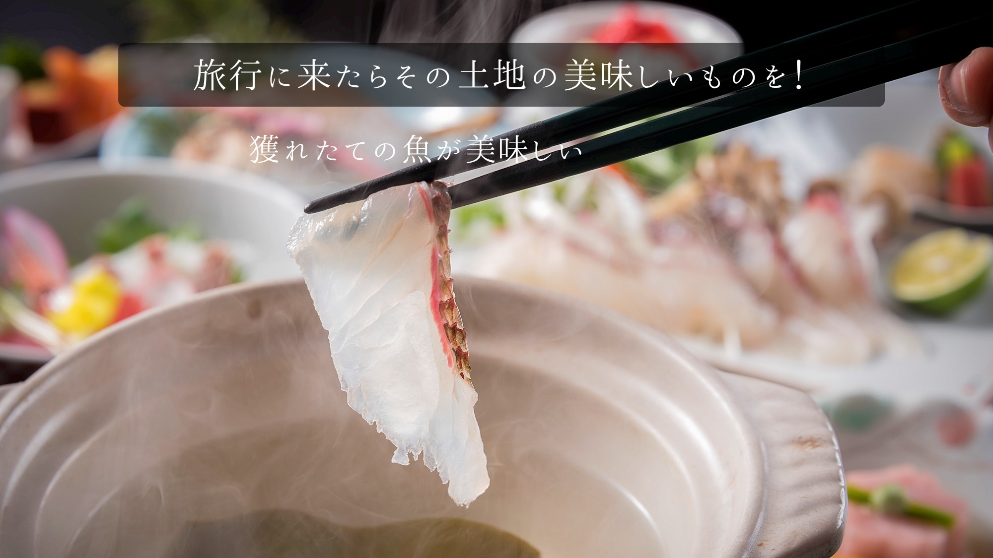 <Cuisine> Freshly caught fish arrives in Ishikawa Prefecture every day. When you visit, be sure to enjoy plenty of delicious local cuisine!