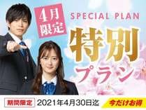April Limited Plan