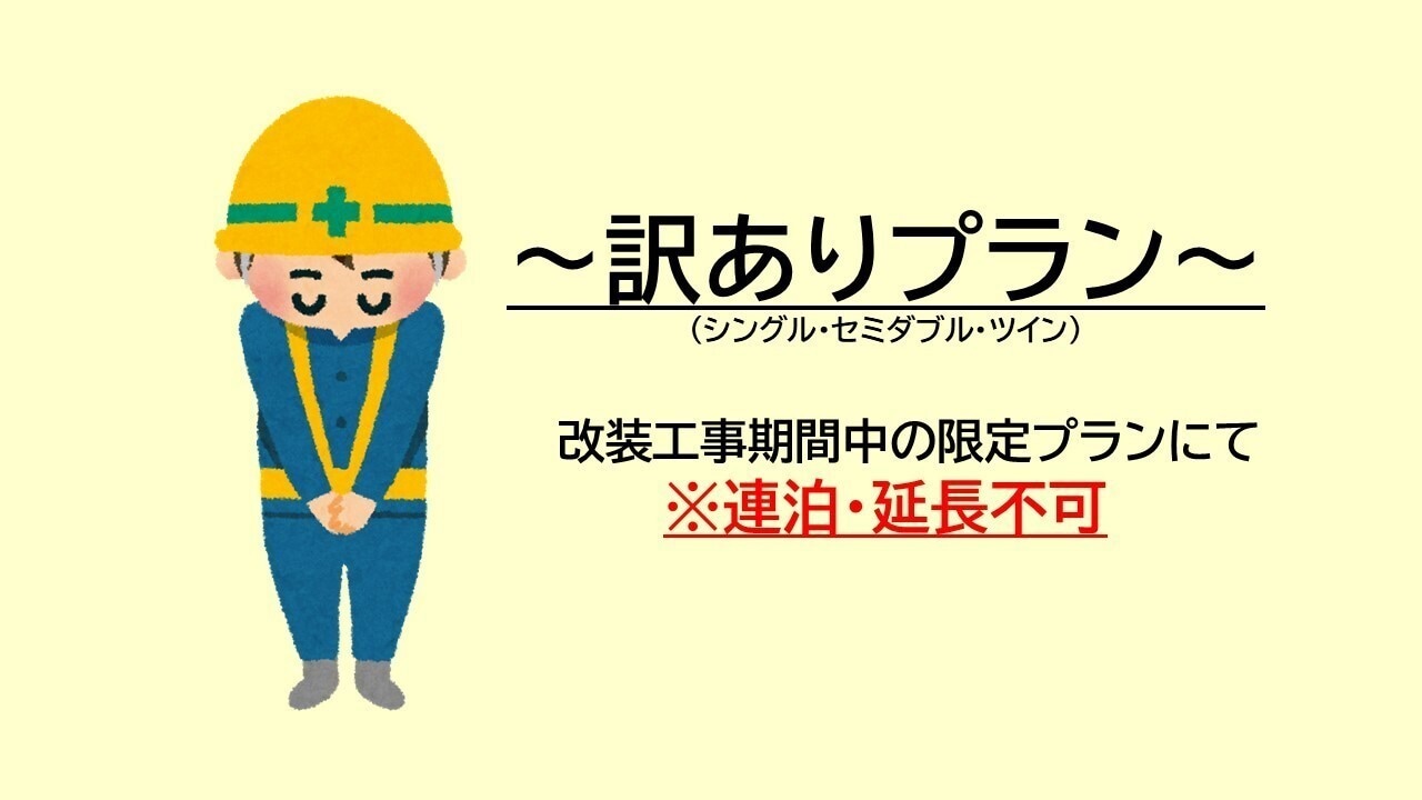 訳ありプラン1