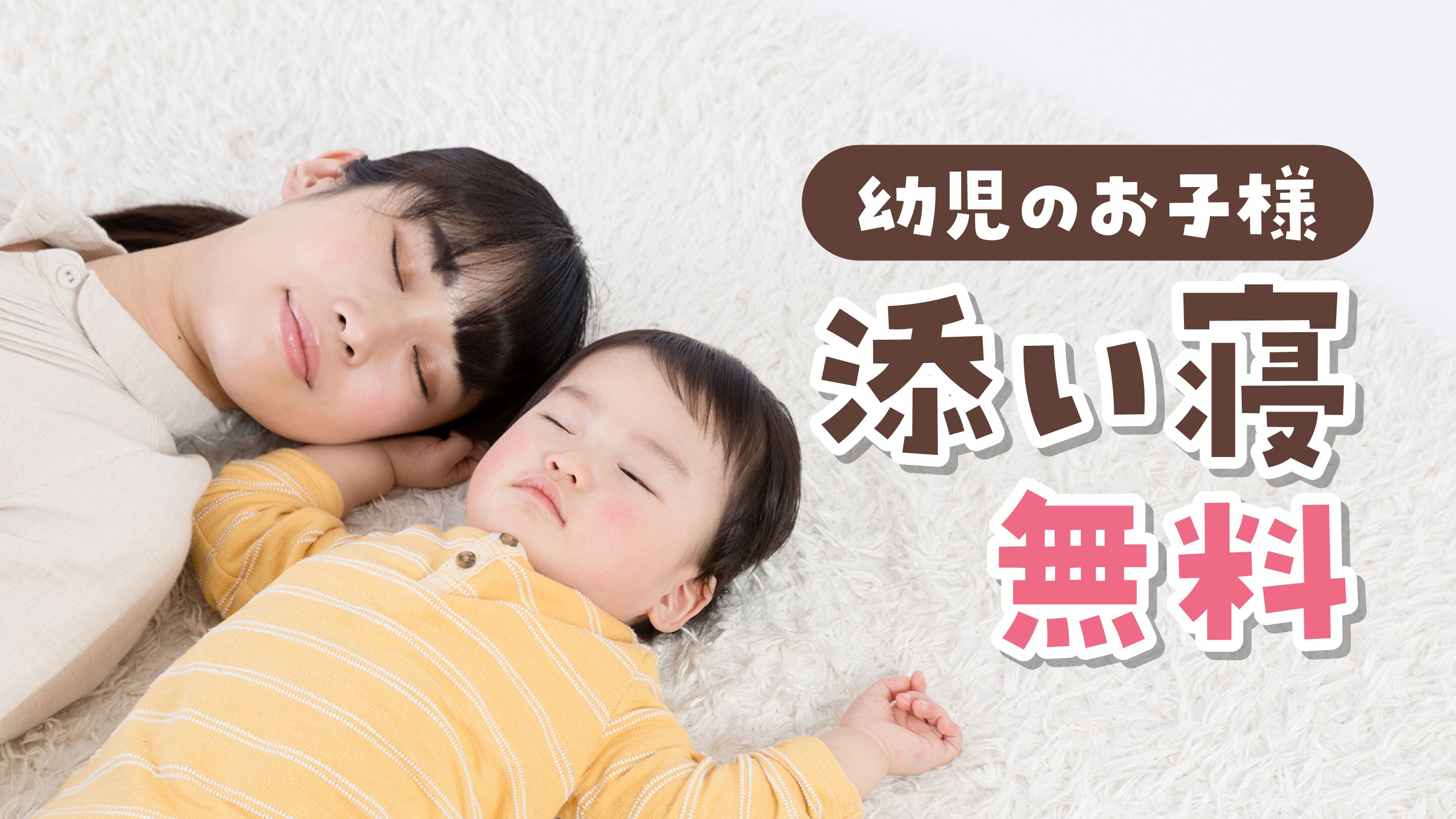 免费同床共眠计划