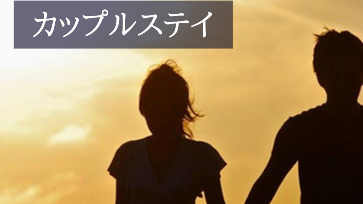 情侣入住计划！我们为您提供了一些令人兴奋的福利。