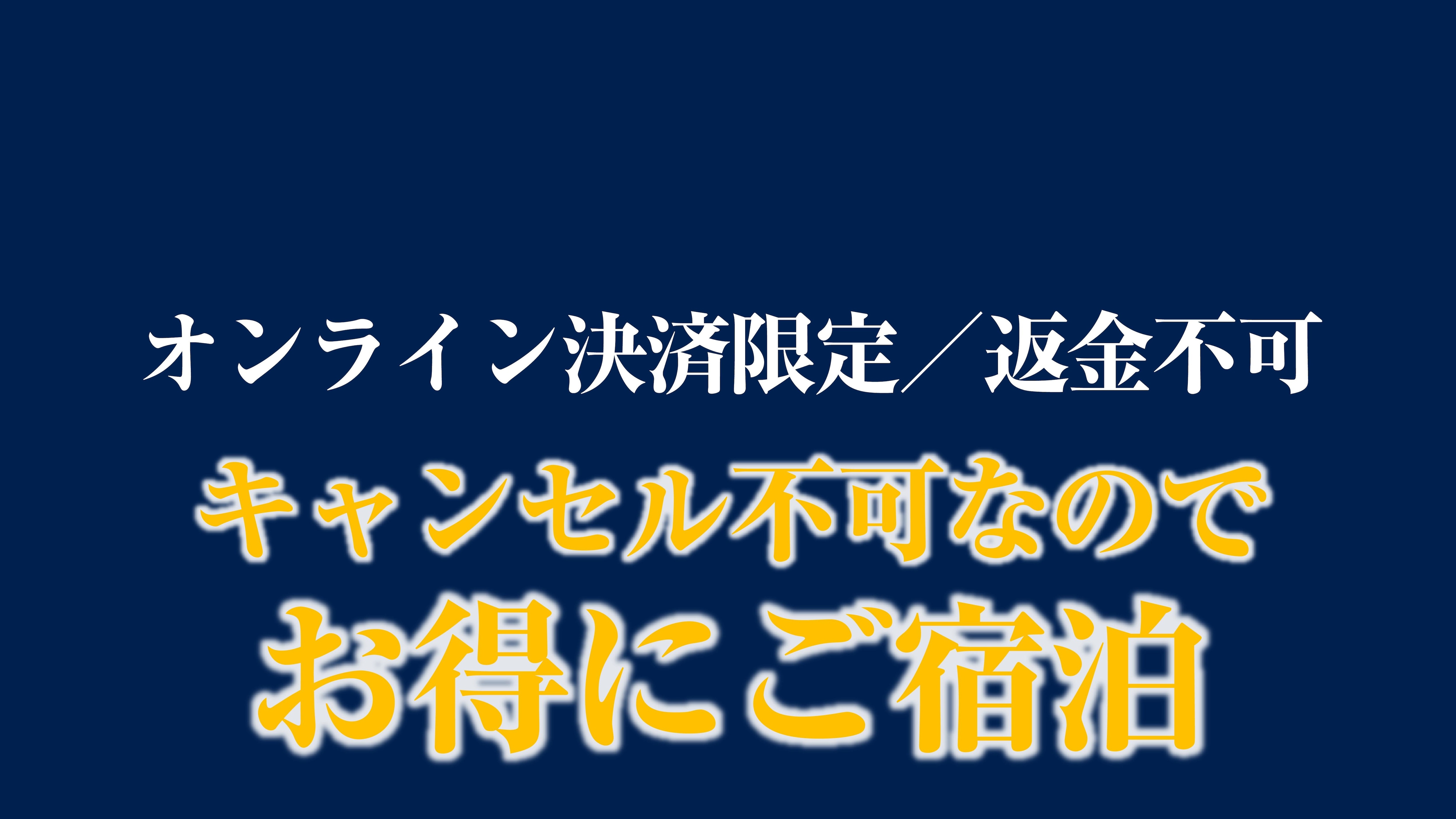 <僅含客房> 不可退款!如果您已經決定行程,這將是一個超值選擇。