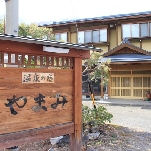 安静、温馨的旅馆，采用纯日式风格，大量使用木材