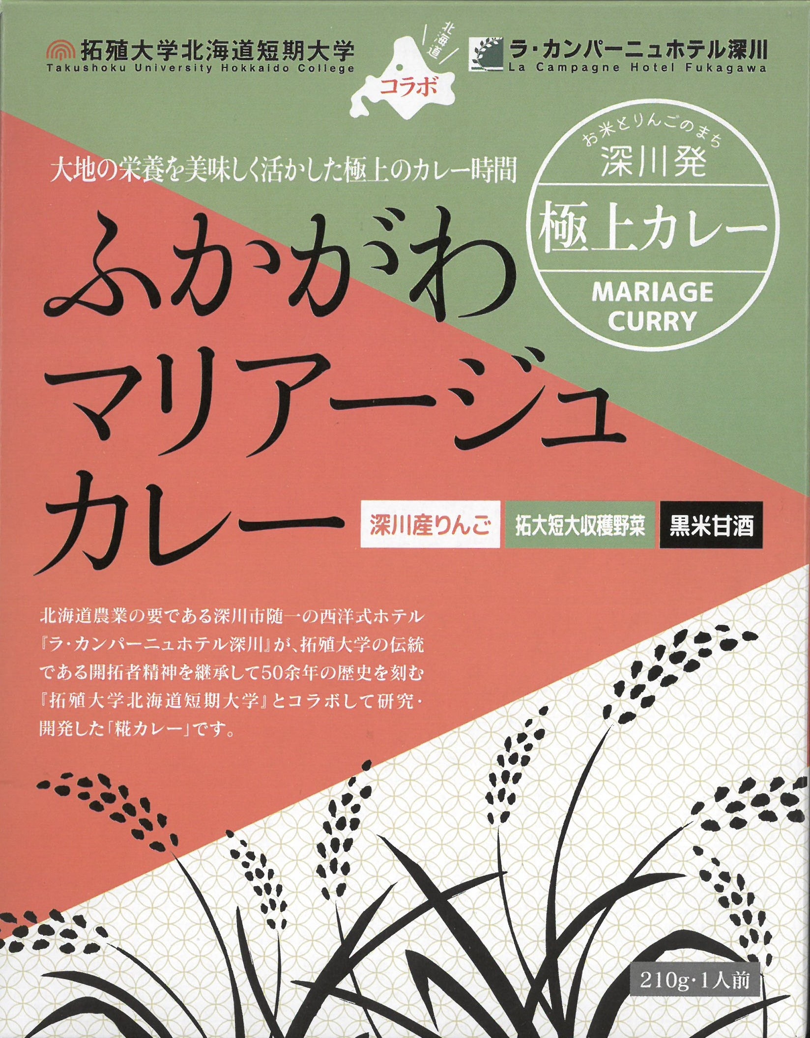 Fukagawa Marriage Curry