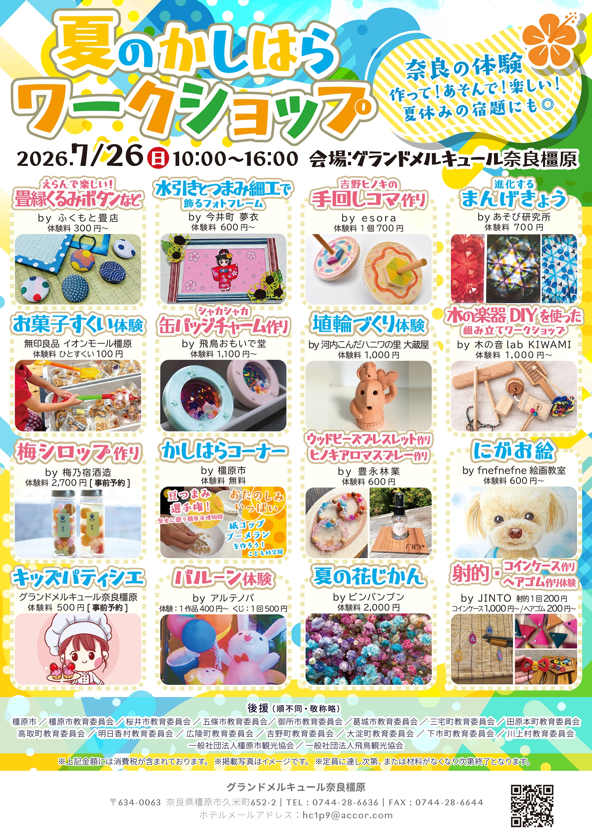 【7月26日限定】夏のかしはらワークショップ (1)