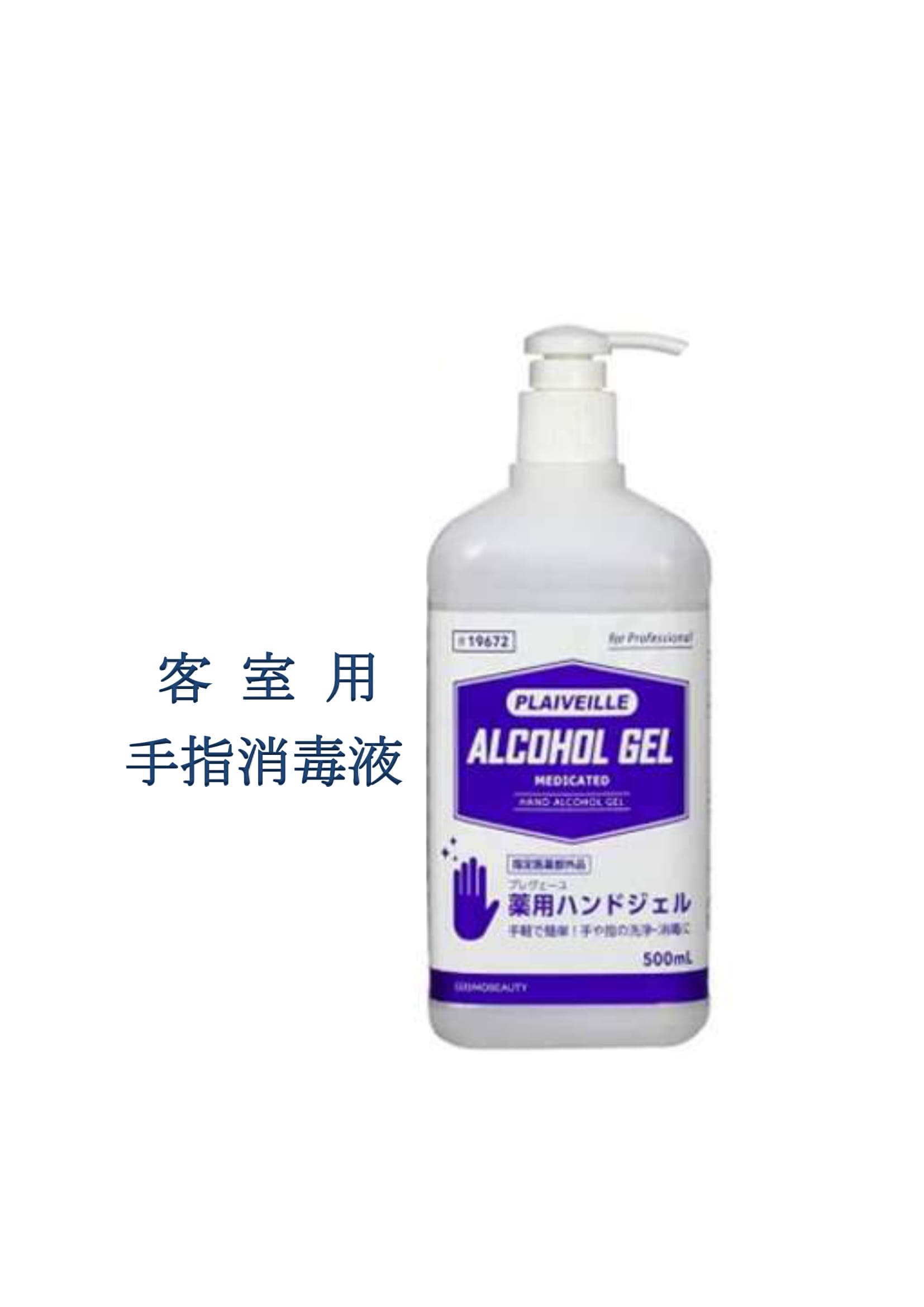 Guest room hand disinfectant