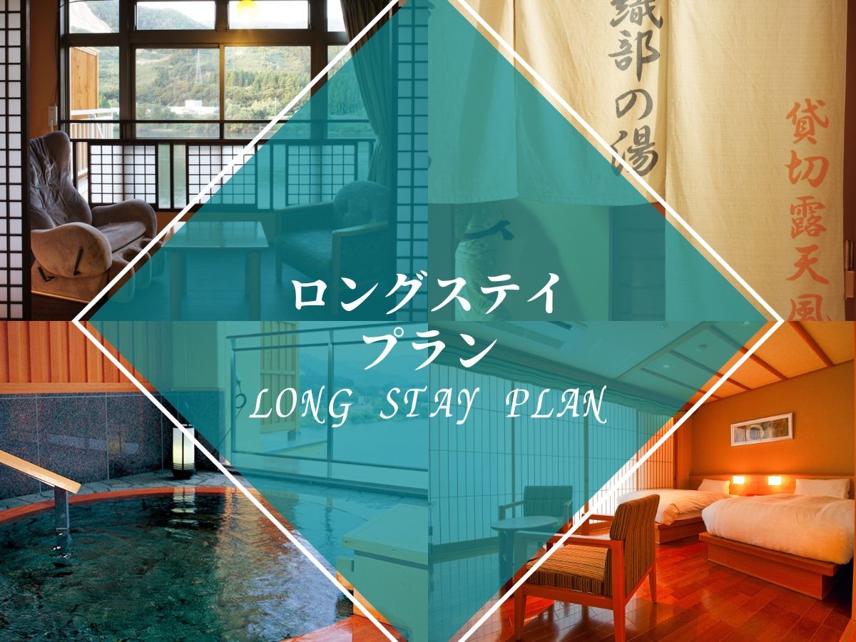 长期住宿计划