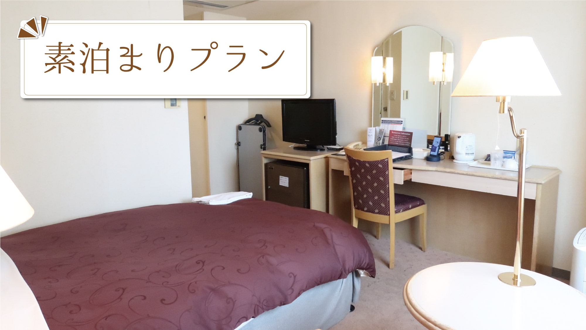 Accommodation only