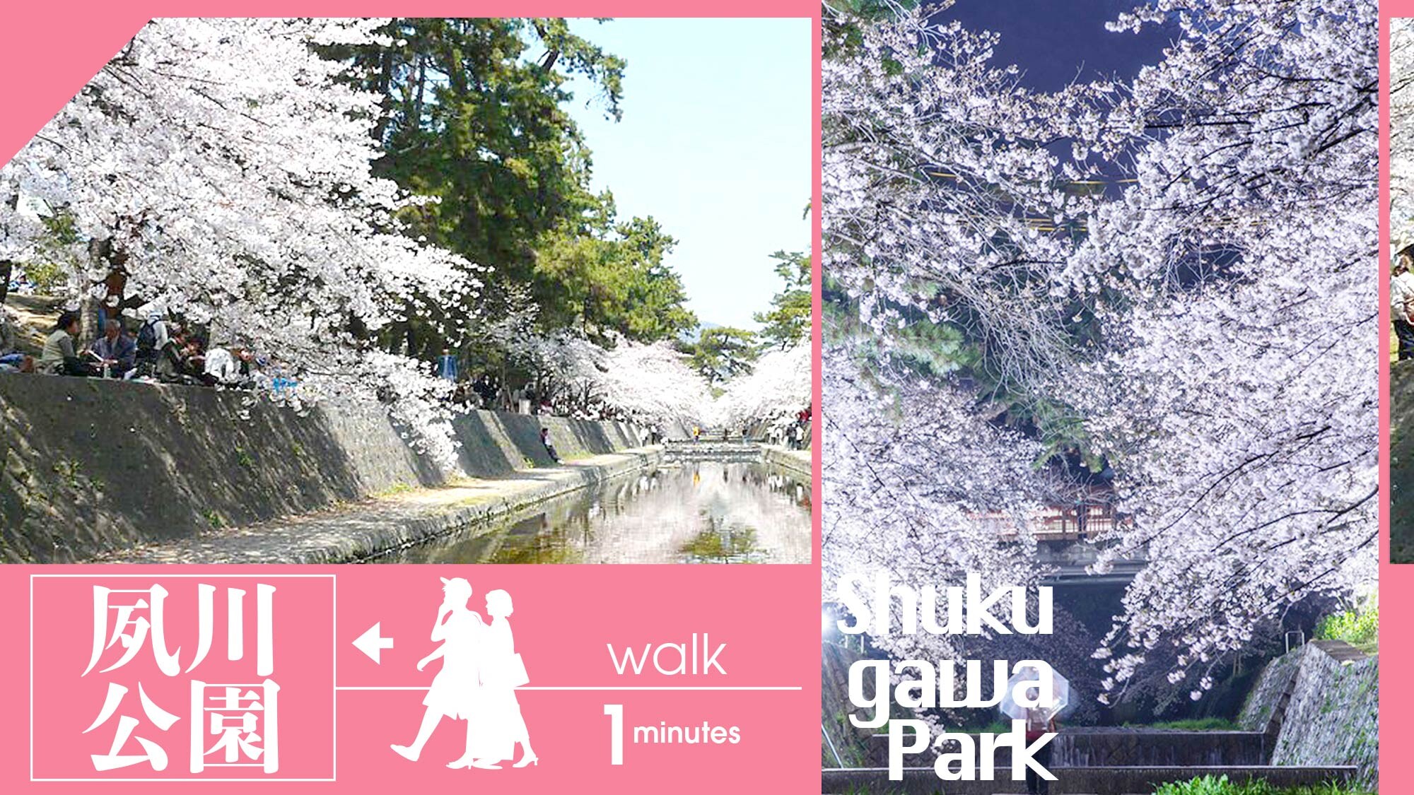 ・[สถานที่ท่องเที่ยวใกล้เคียง] <สวนชูกูกาวะ> เดินประมาณ 1 นาที
