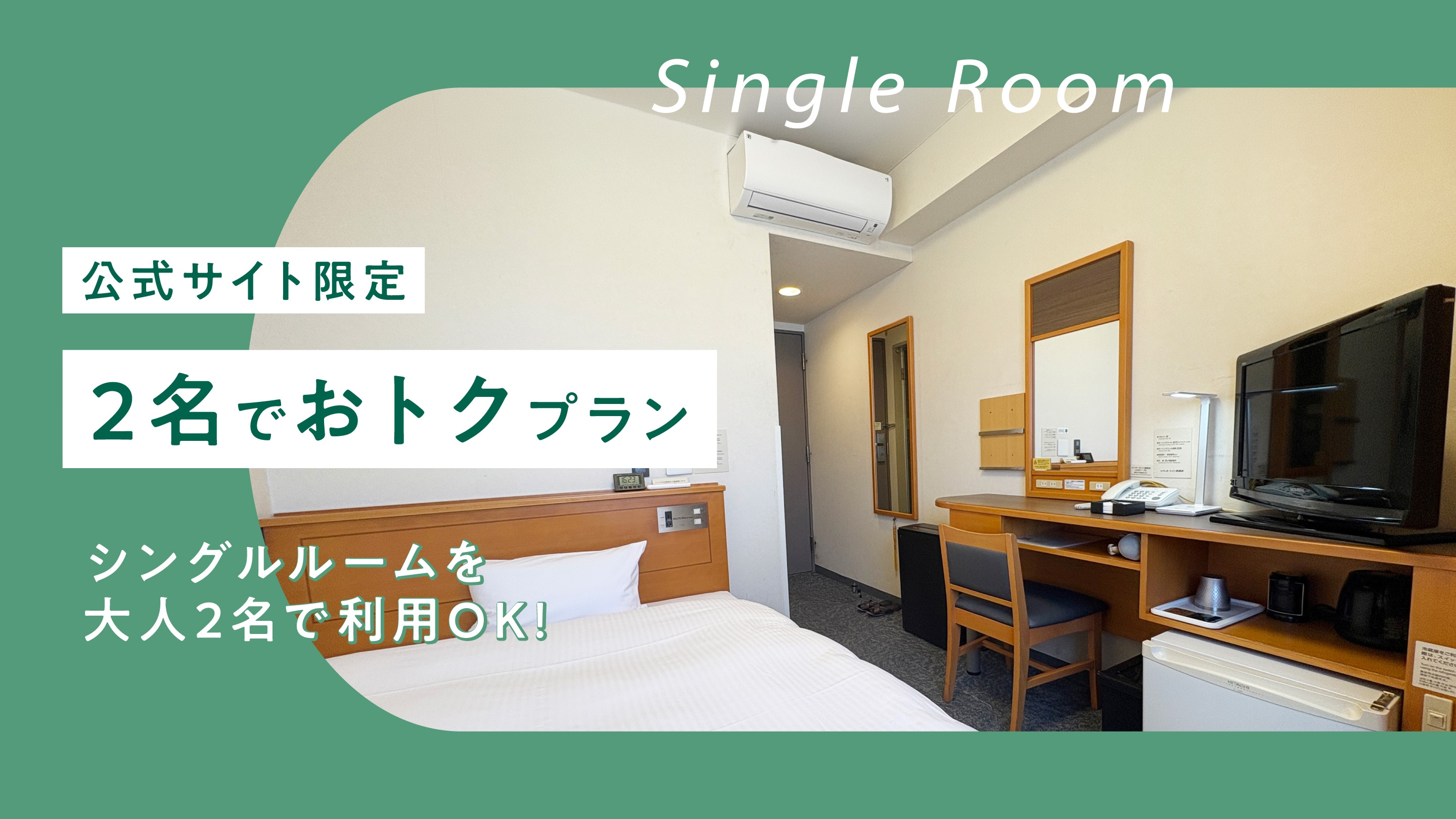 Enjoy a great deal on a stay for two! Semi-double room plan.