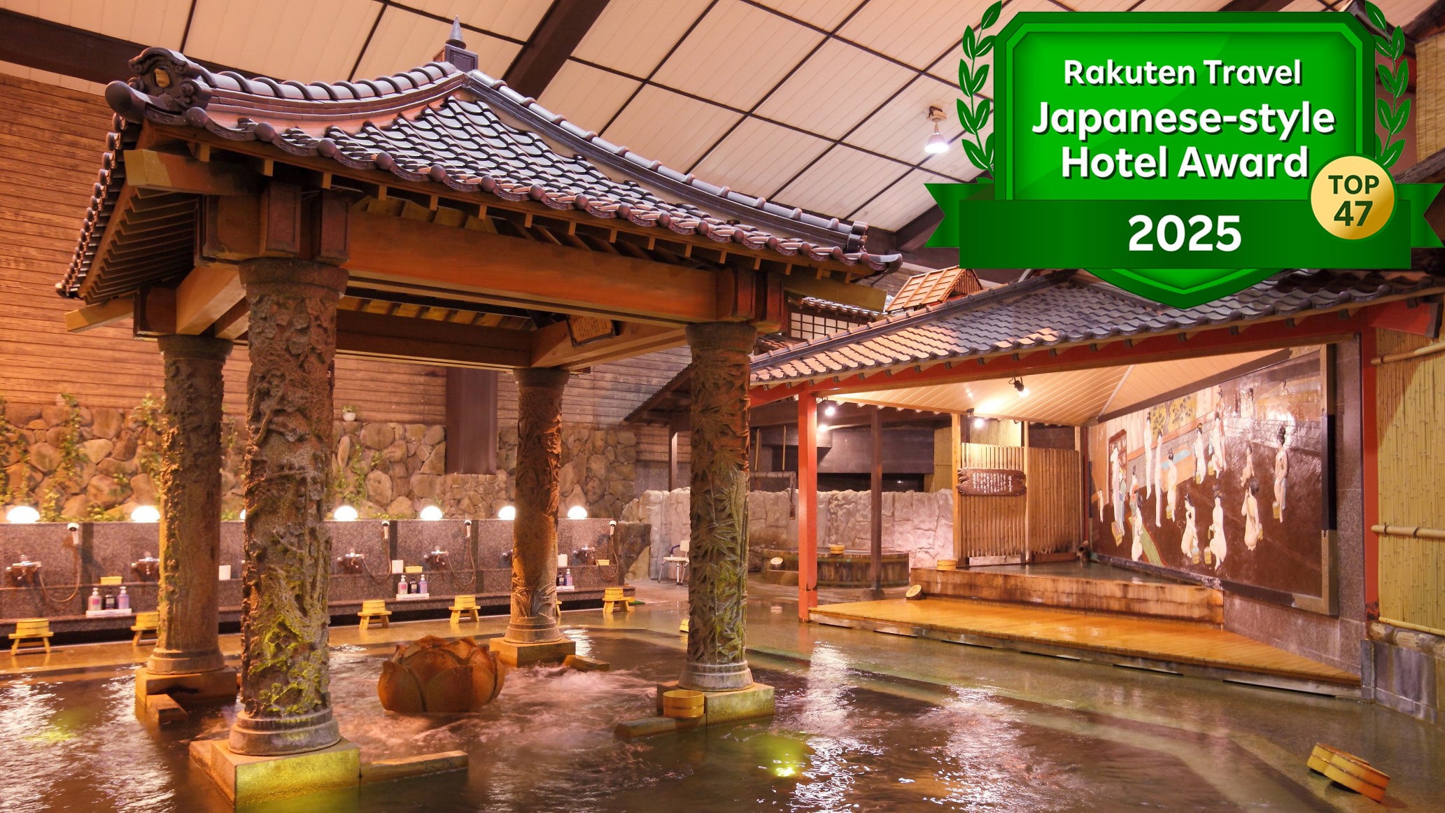 楽天 日本の宿 TOP47 2025 温泉エンブレム付