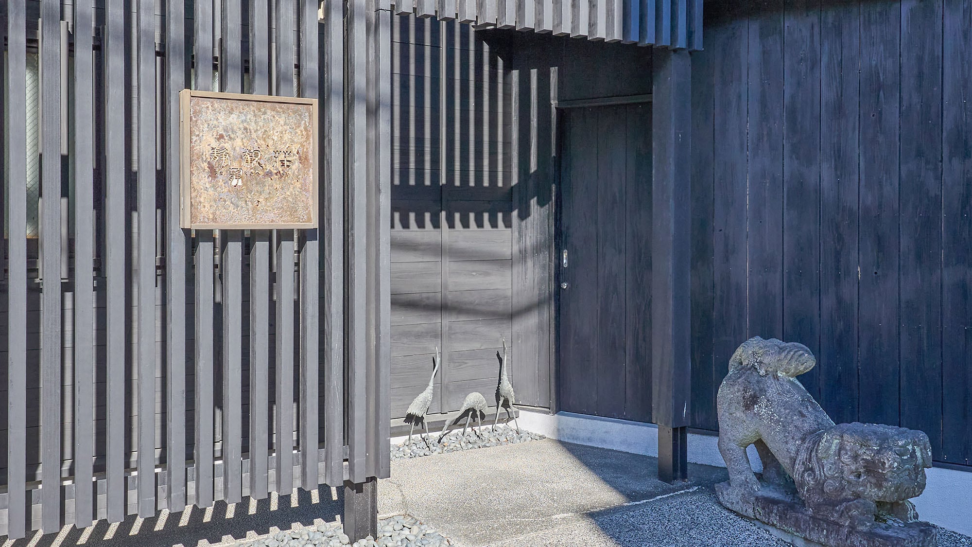 ・[Entrance] Take a breather here and enjoy the blissful time at Seikanso.