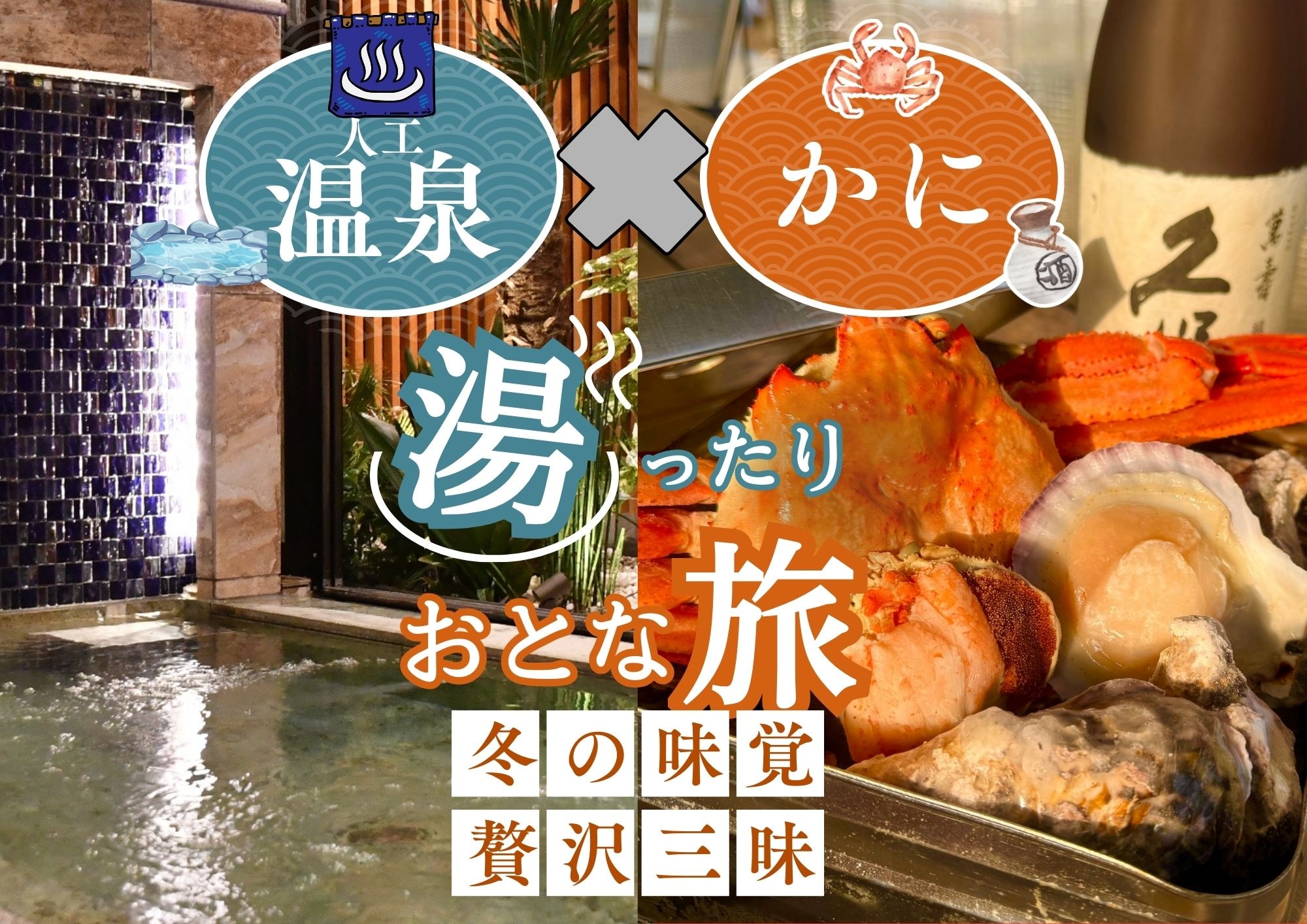 Hot Springs x Crab