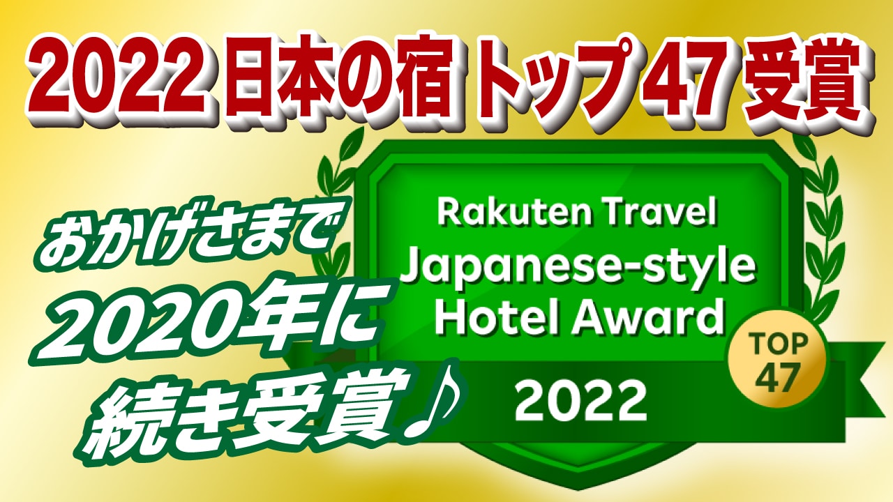 Pemenang Penghargaan Akomodasi Jepang Top 47 Rakuten Awards 2022
