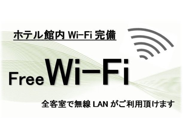 [Facilities in the building] Wi-Fi