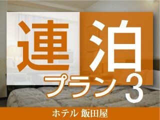 [Consecutive nights 3]