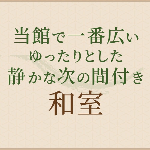 Next Japanese-style room