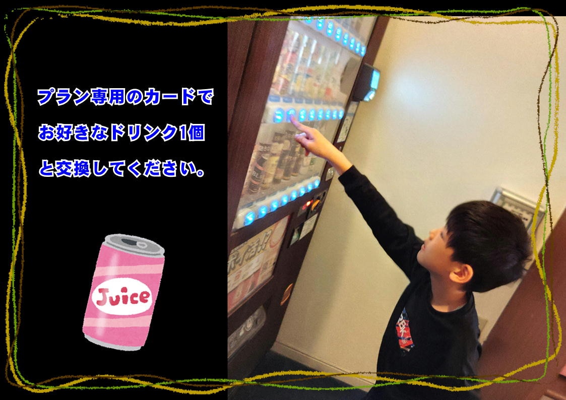 自販機プラン