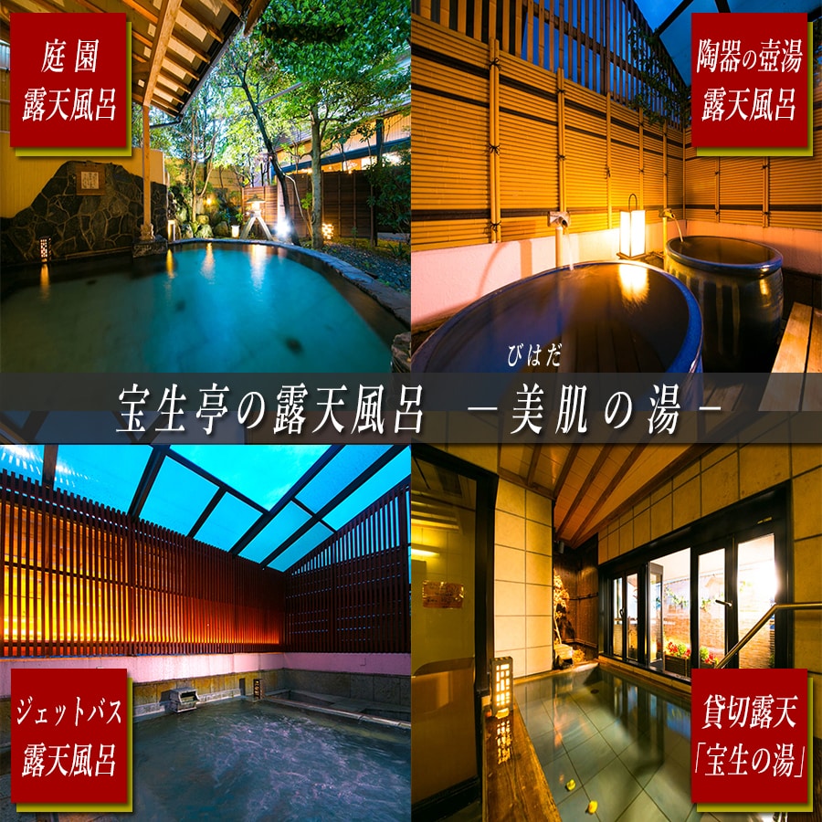 ◆Hoshotei's proud hot spring◆☆Feel good after bathing☆A special hot spring for smooth, beautiful skin, blended with spring water and the therapeutic waters of Yamashiro Onsen