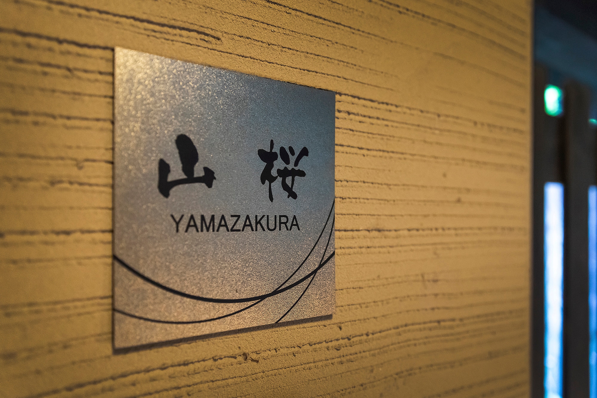 山櫻花