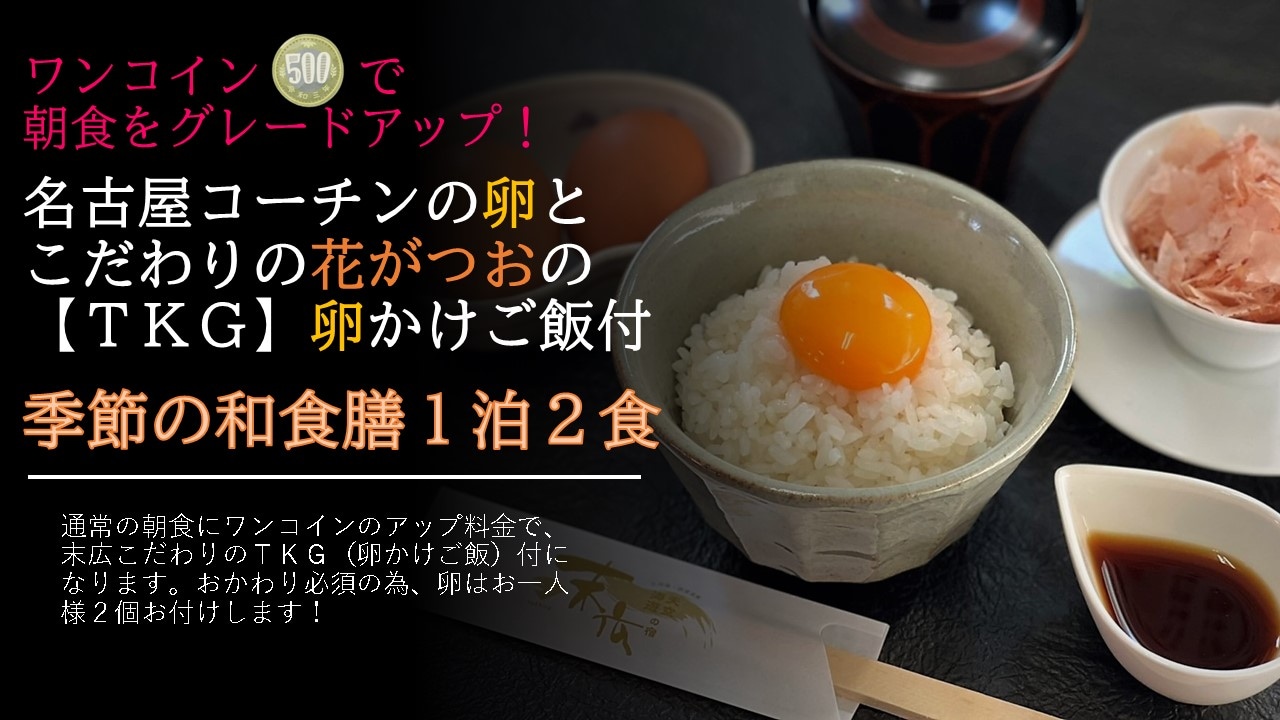 นาโกย่าโคชินกับข้าวไข่เป็นอาหารเช้า Supper เป็นชุดญี่ปุ่น