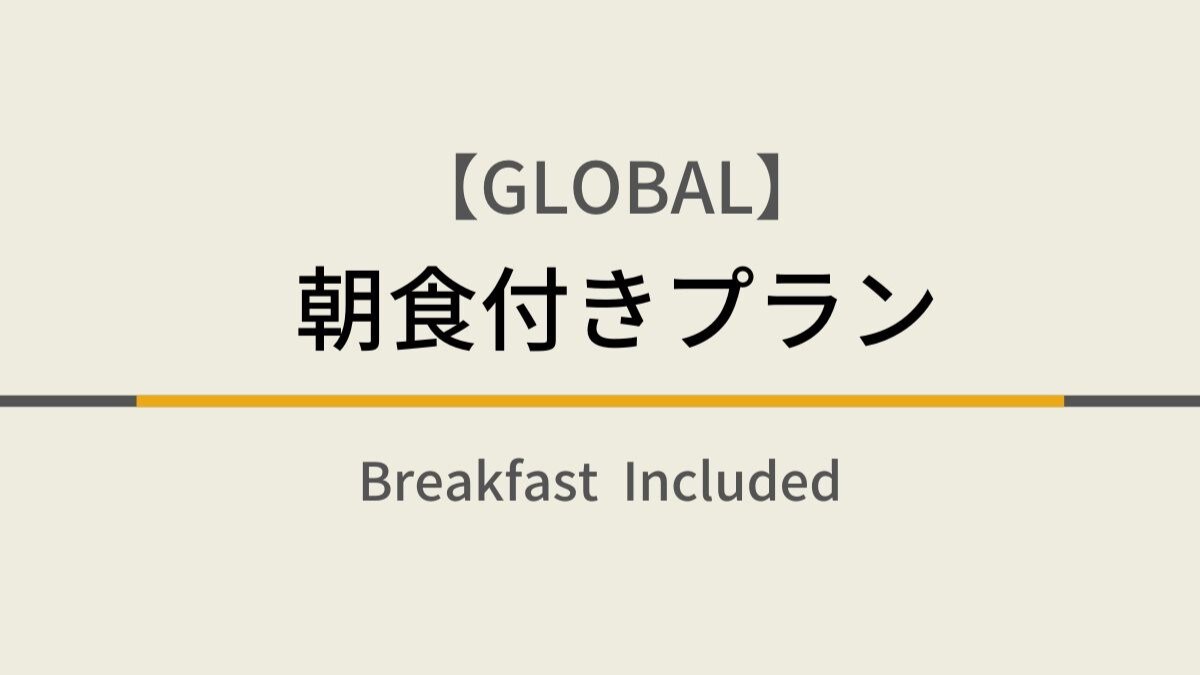 GLOBAL Breakfast Included Plan