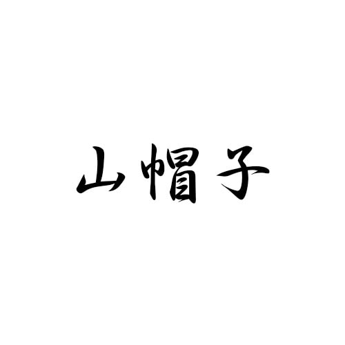 tentative
