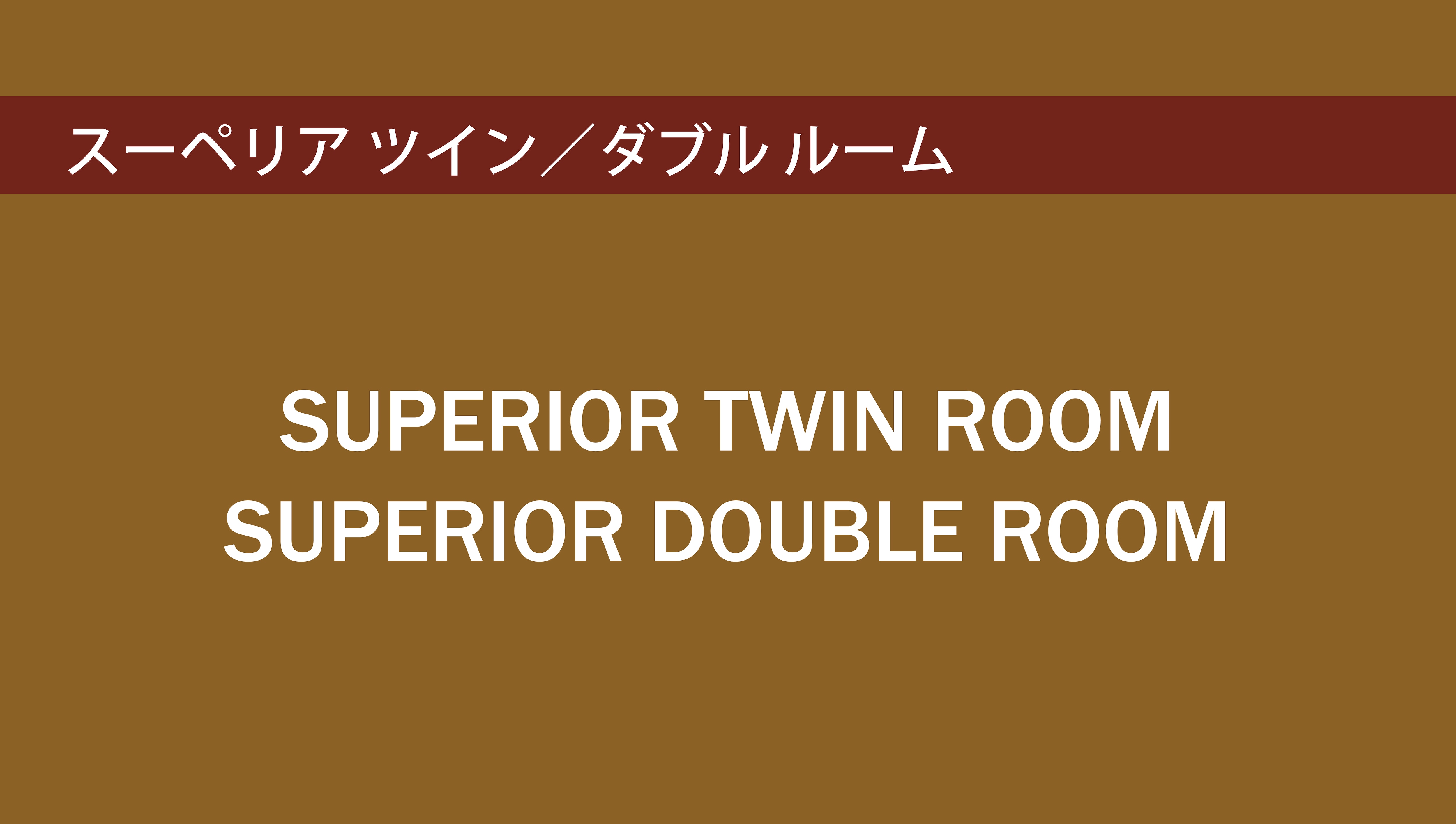 Superior Twin / Double