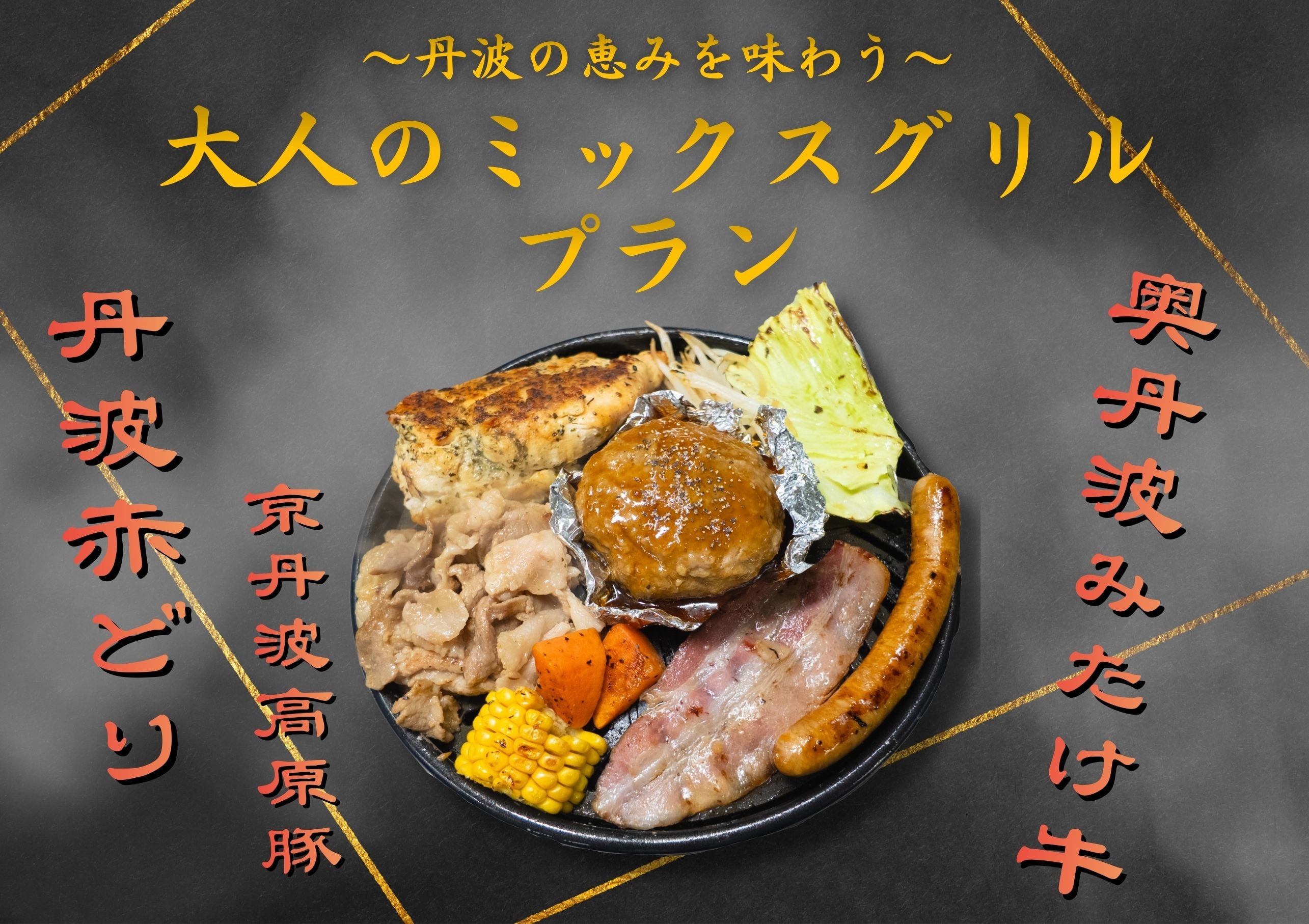 成人甚錦燒烤