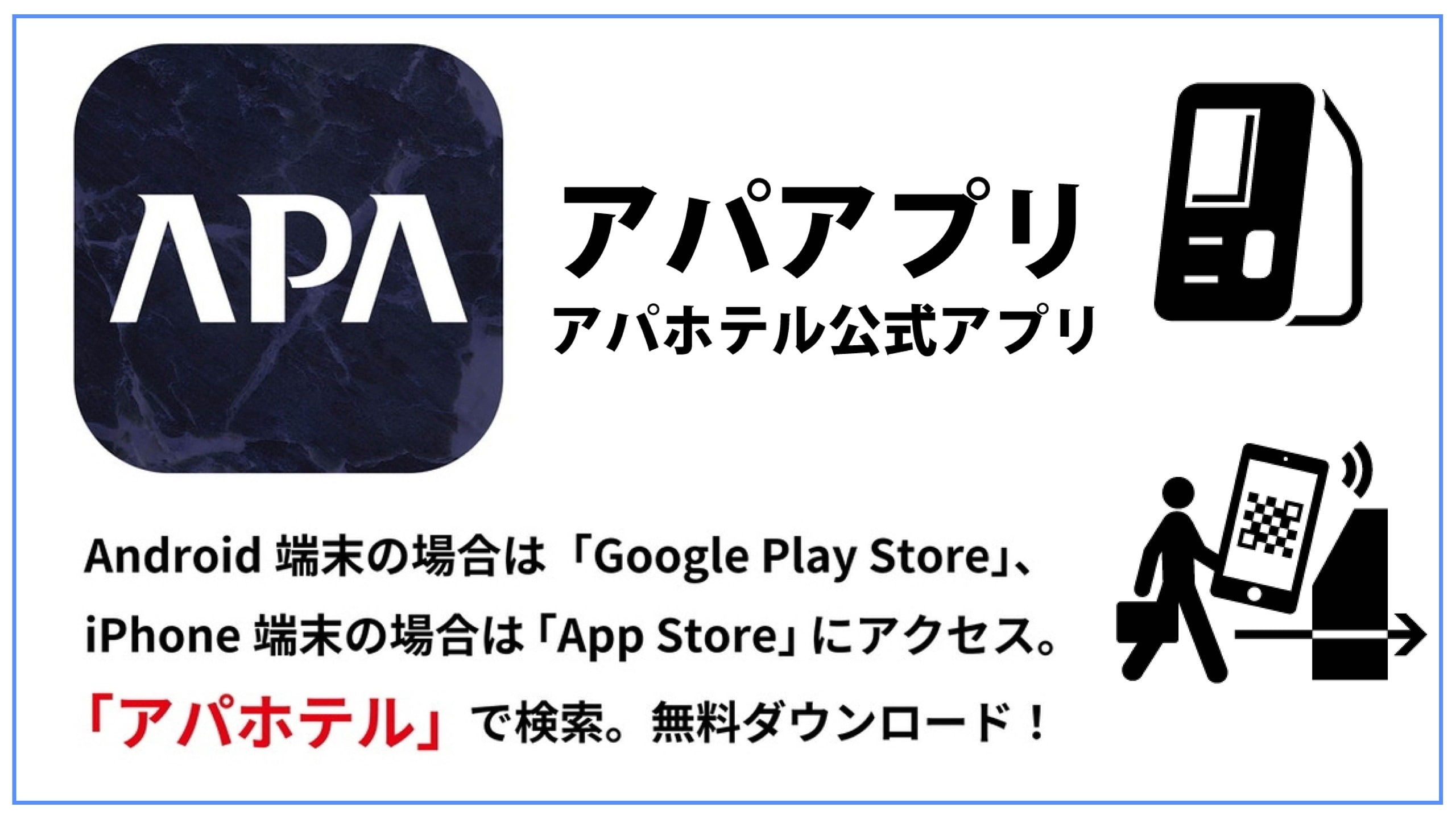Rakuten Travel APA App
