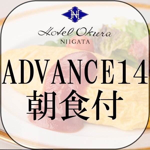 14天前早鸟优惠含早餐