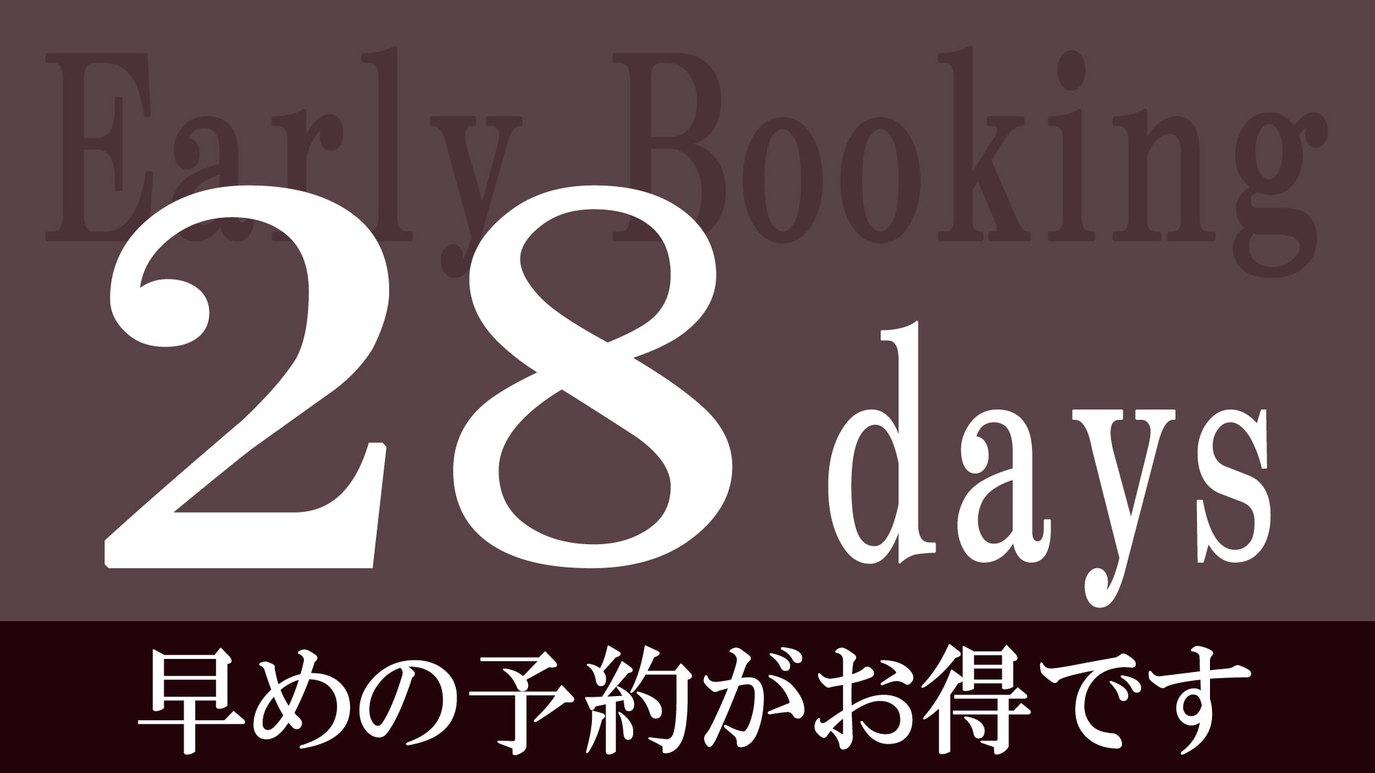 [Sakiraku] Early booking plan 28 days in advance