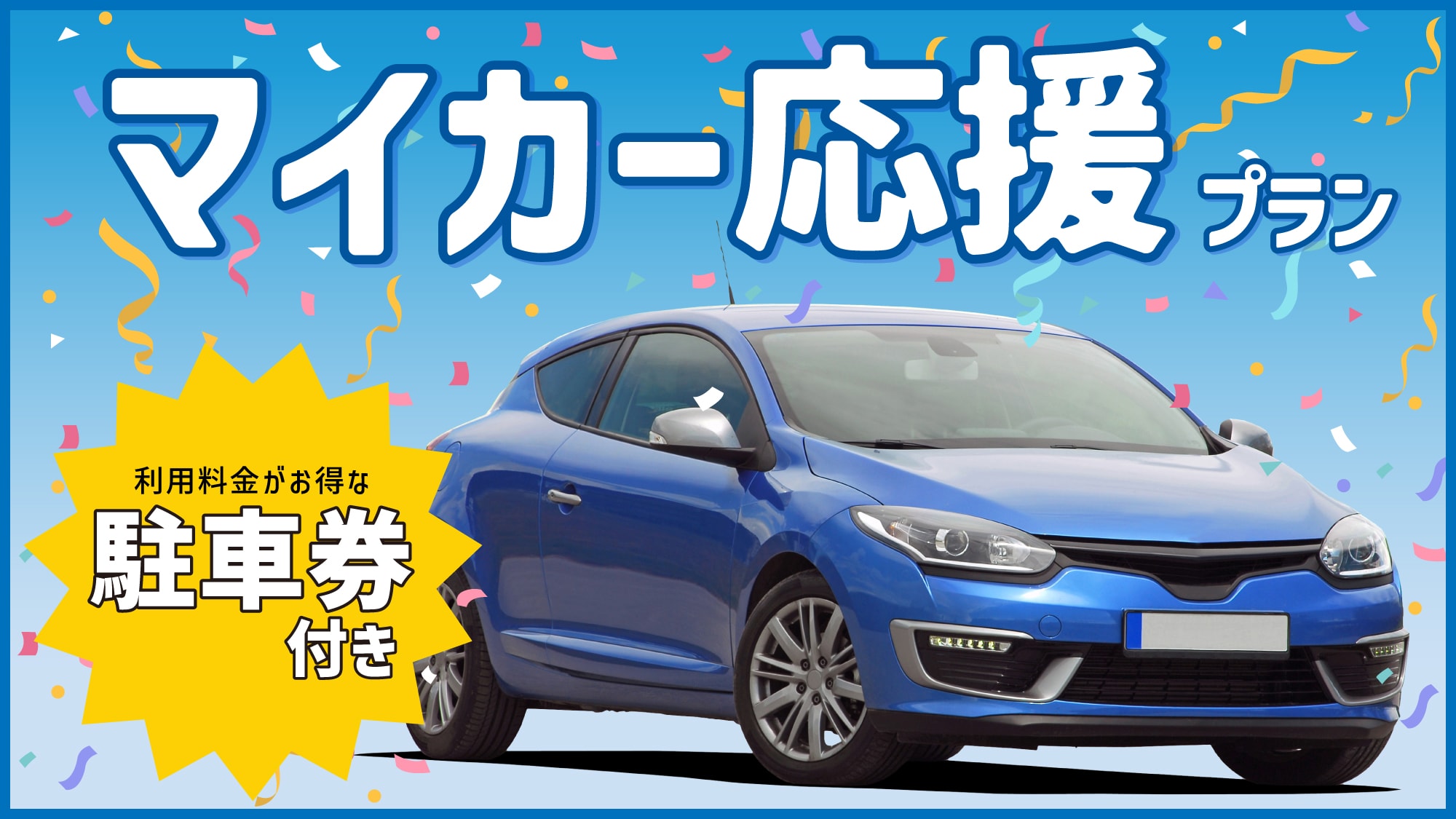 Personal Car Support Plan