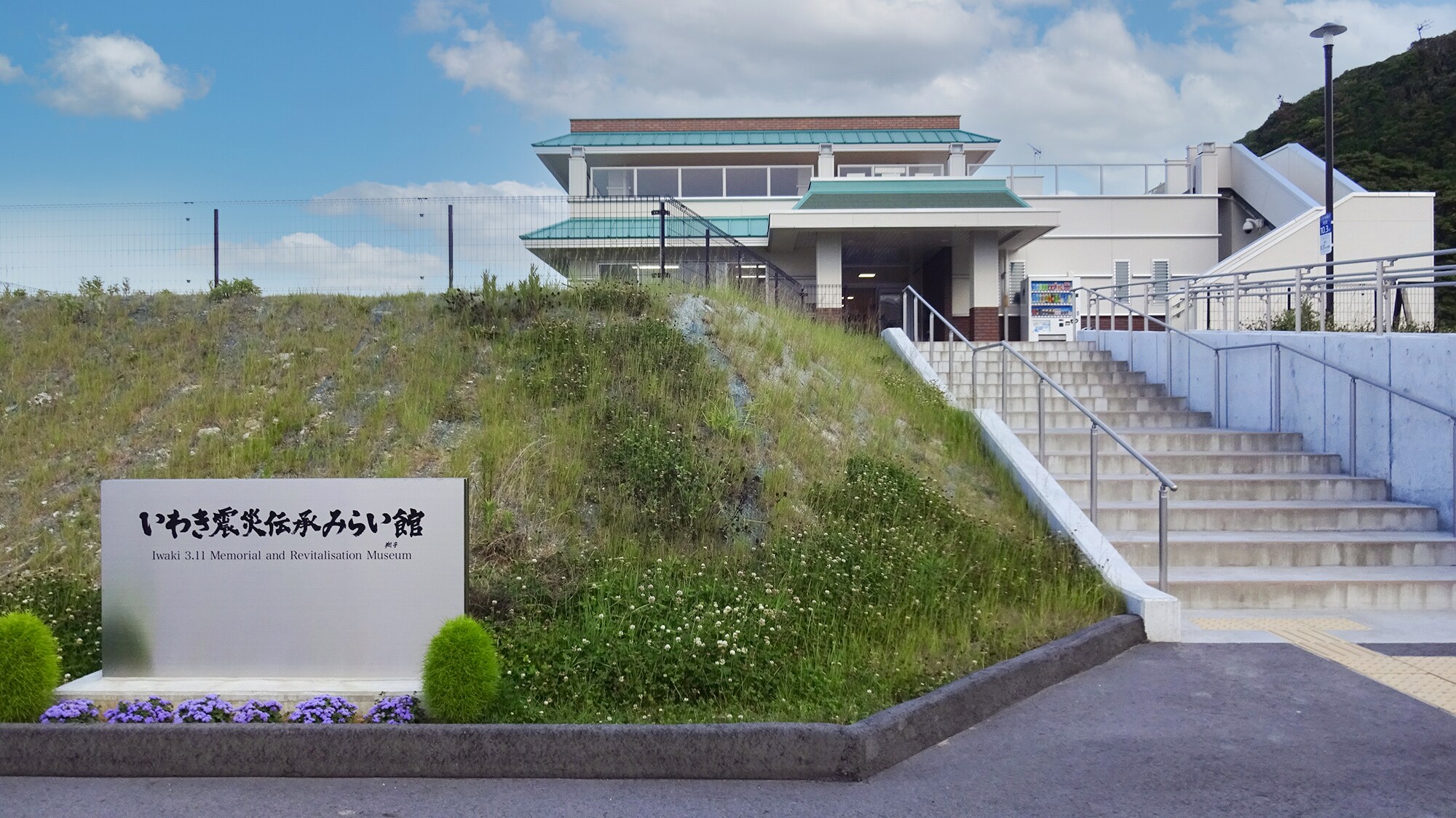 Nearby sightseeing spots: Iwaki Earthquake Memorial Museum