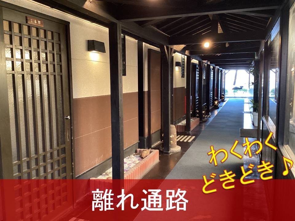 [Rakuten Travel] Exciting and Thrilling Separate Passage