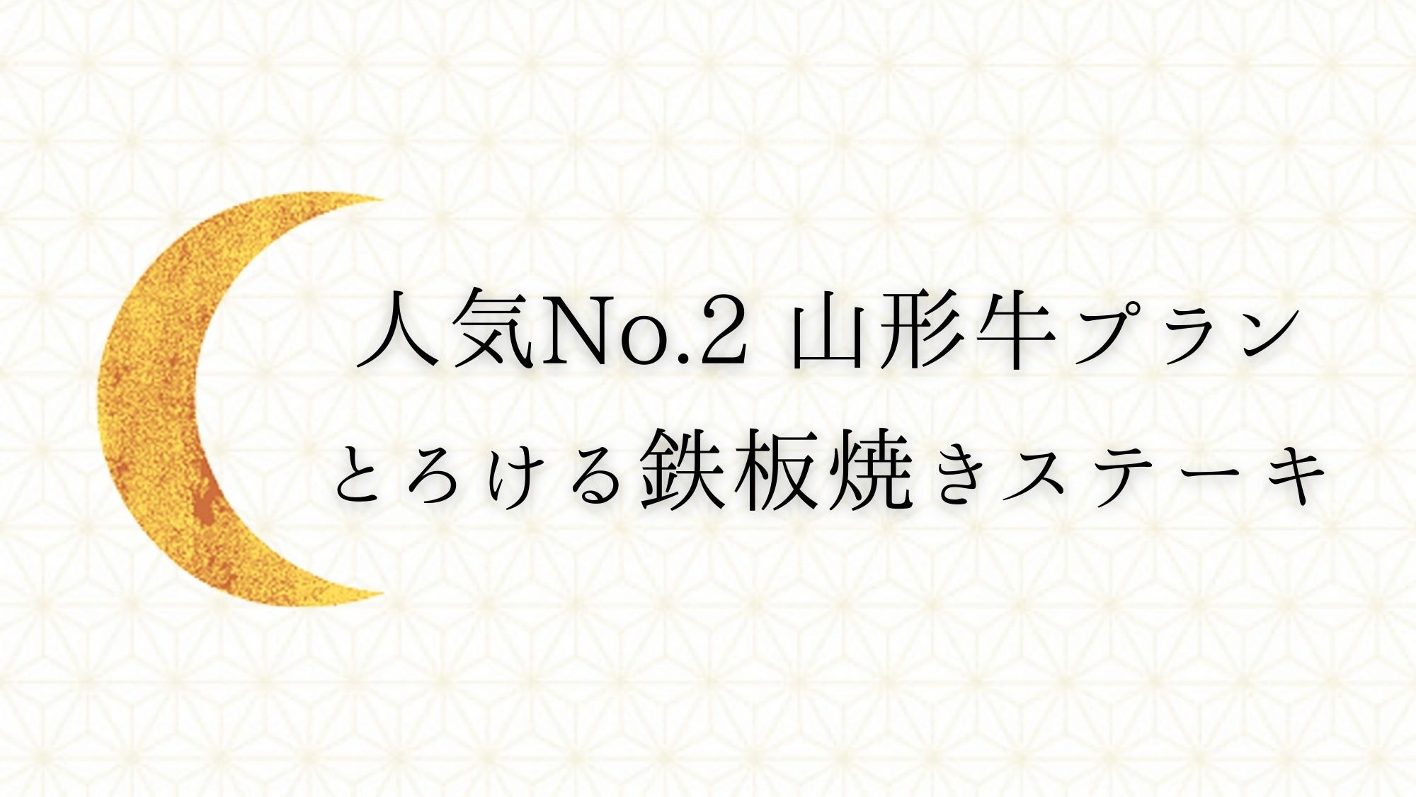 Yamagata beef plan