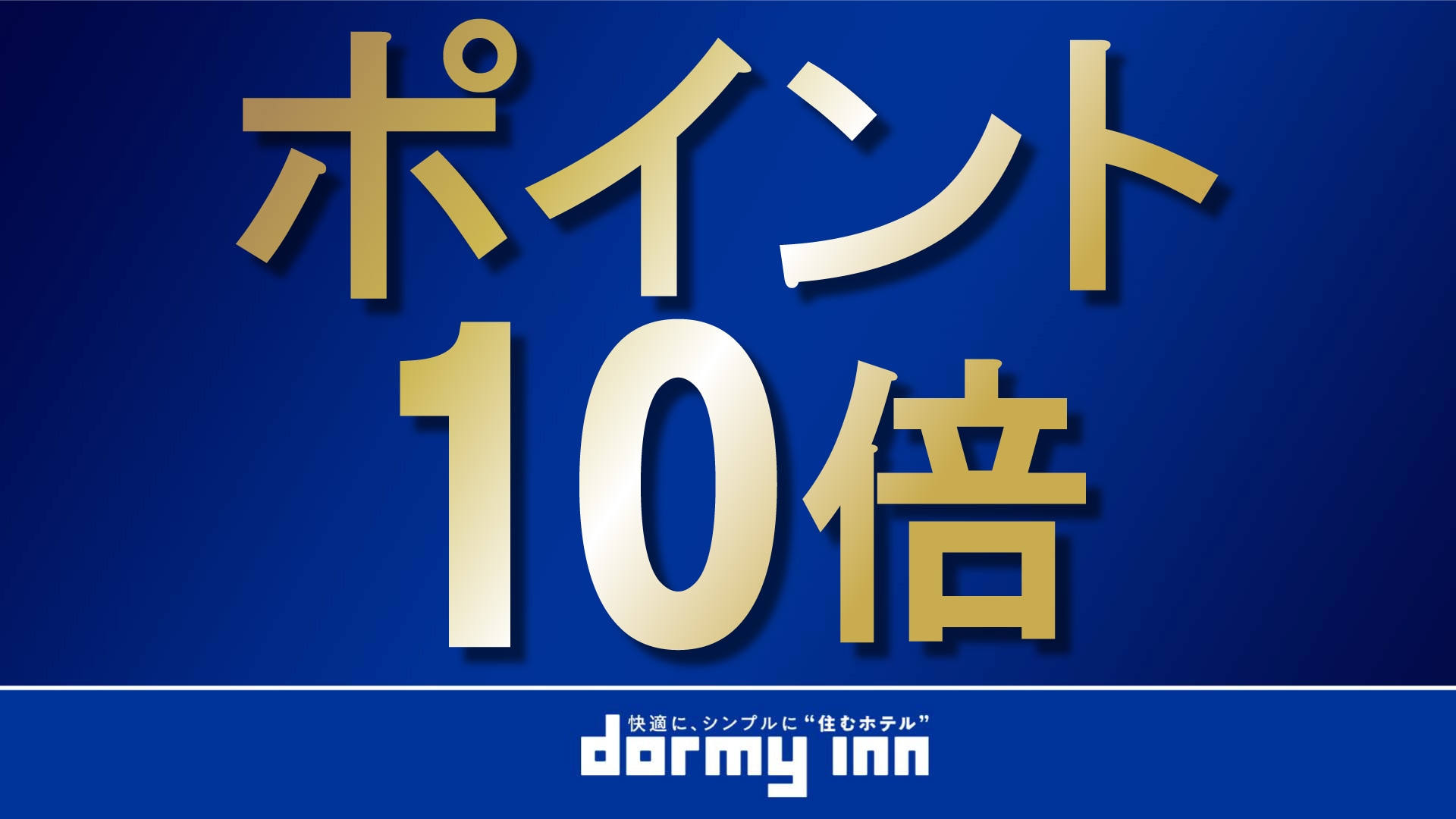 10 倍积分