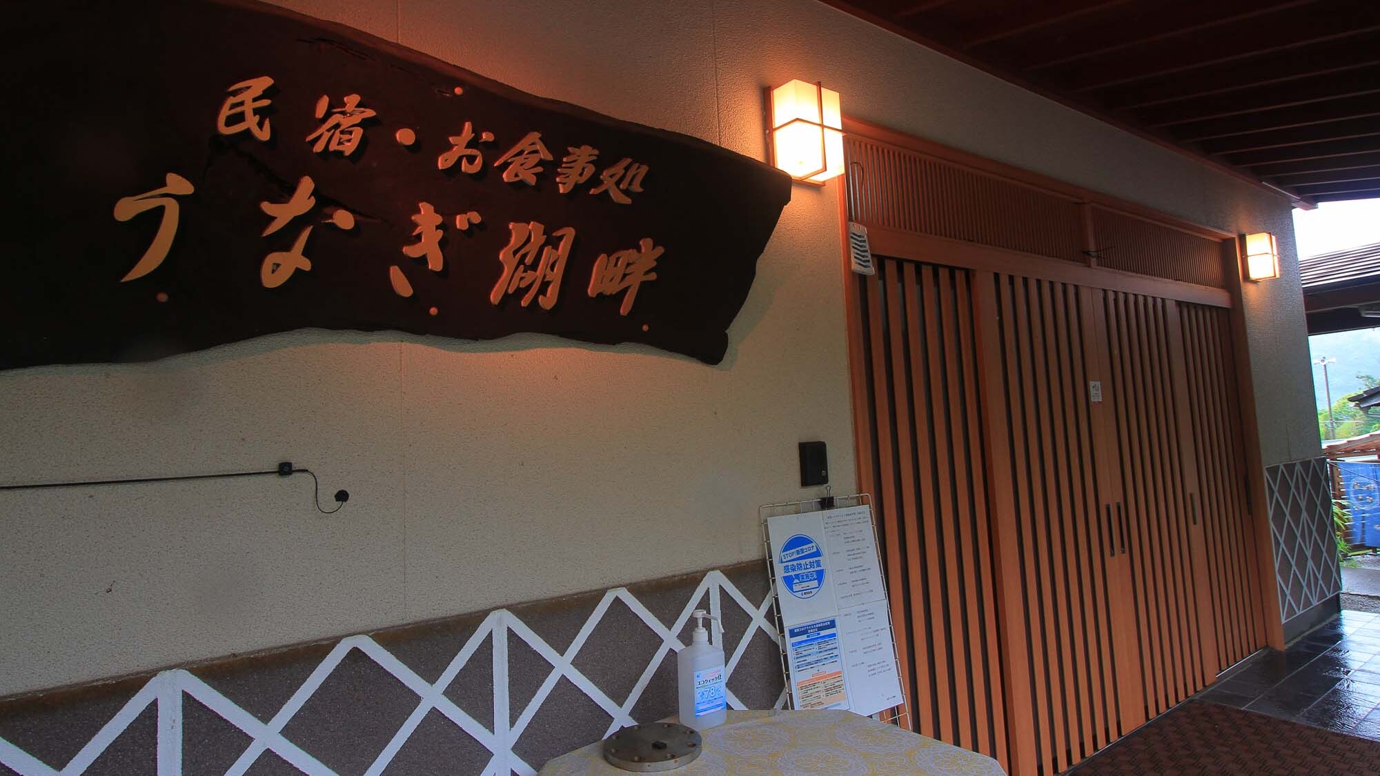 Bên ngoài lối vào hồ Unagi