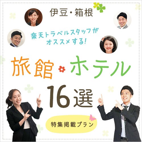 Rakuten staff recommendation